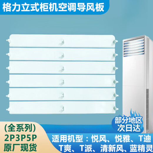 适用格力空调导风板立式柜机原装清新风悦风T迪T爽出风口叶片扇叶配件 3匹 悦风 套装 (5片)3883