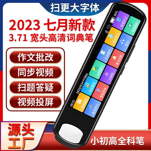 掌美全科智能词典笔扫读笔点读笔翻译小初高扫描 1.97离线中英日韩+教材同步视频+ 黑色