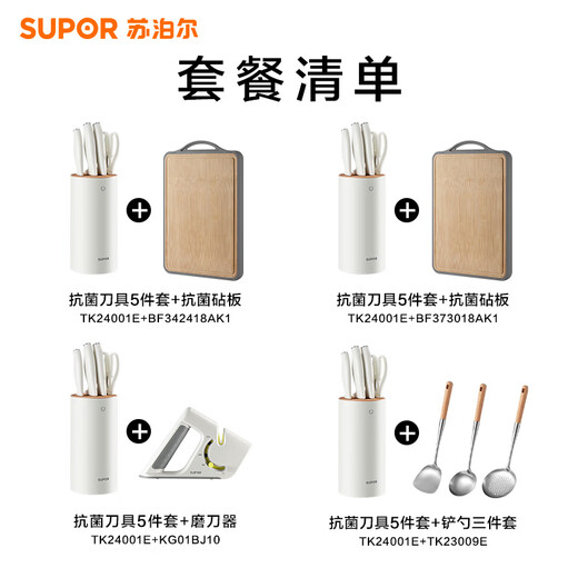 苏泊尔SUPOR 刀具套装99.9%抗菌锋系列五件套菜刀剪刀水果刀 TK24001E