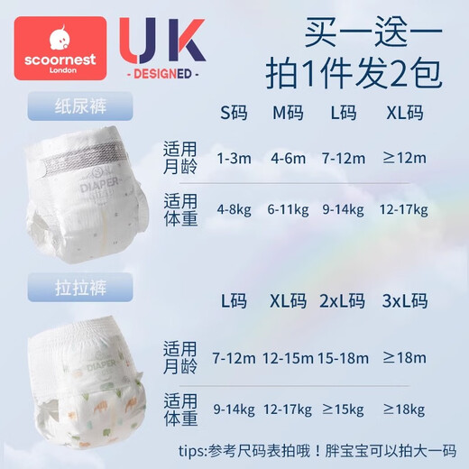 Scoornest new baby pull-up pants newborn diapers for male and female babies 84 pieces half-pack diapers XL size total (12-1 2 packs