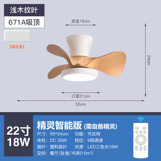 
Weather vane (FXB) Nordic indoor ceiling small fan light simple modern ceiling fan light children's room bedroom with electric fan integrated chandelier frequency conversion 22-671A white ceiling-light wood grain full spectrum + light-changing remote control