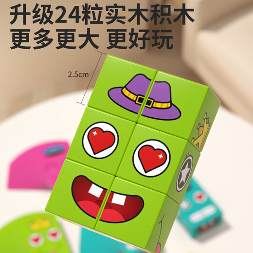 Semalam Expression Face Change Rubiks Würfel Bausteine Kleine Kinder denken, Training Spielzeugentwicklung Eltern-Kind Interaktives Brettspiel Gehirn-Gebrauch [große Größe 24 Pillen] Zwei bis vier Menschen, die sich gegen Gesicht ändern 1
