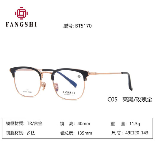 FANGSHI Fang's glasses, retro eyebrow frame for men and women, can be equipped with radiation-proof and blue light, myopia sunglasses, model 5170, five colors available, Zerui 1.6 diamond cubic blue light film BP