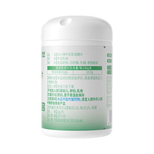 Kangenbei Colostrum comprimés immunoglobulines améliorer l'immunité Les enfants améliorent l'immunité résistance à la lactoferrine