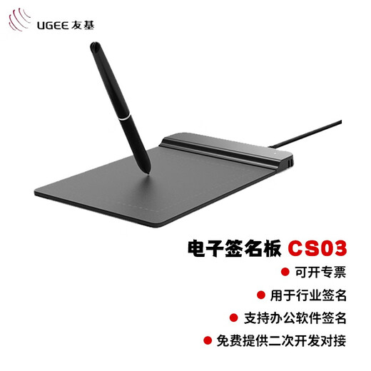 汉王（Hanvon） 汉王友基签字板CS03手写板电子签名屏数位板原笔迹批注营业厅支持浏览器二次开发 汉王友基CS03（商家发货）