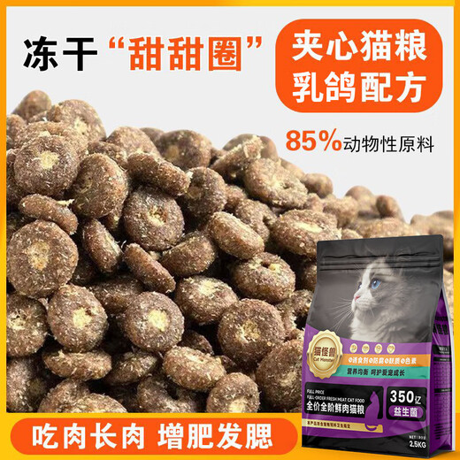 Cat Monster Fresh Meat and Squab Sandwich Cat Food 10 Jin Jin is equal to 0.5 kg. Packed in big bags and wholesale. Nutritional fattening and hairy cat food for cats and kittens. Universal type. Freeze-dried six pieces. Fresh Meat and Squab Sandwich Cat Food (2.5kg. Enough to eat for one month.