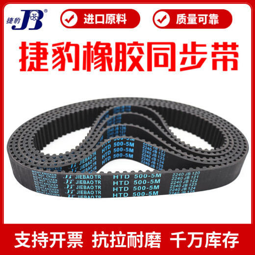 XMSJ同步带HTD1375-5M 1380-5M 1390-5M 1395-5M 1400-5M JIEBAO  HTD1400-5M 50mm