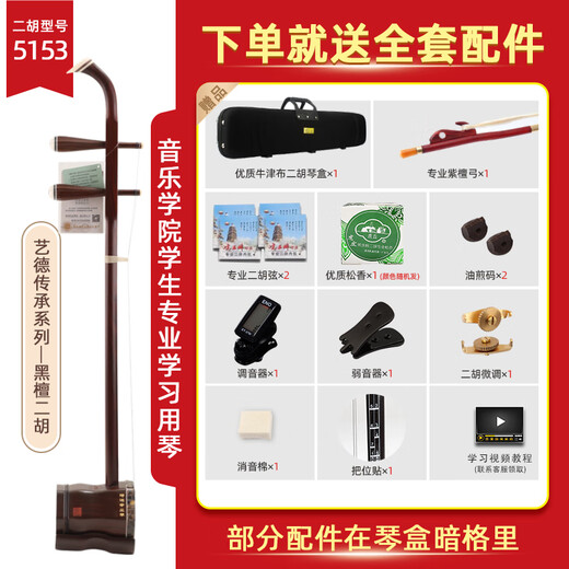 虎丘艺德传承系列黑檀二胡音乐学院学生专用琴苏州厂家发货标准款5153