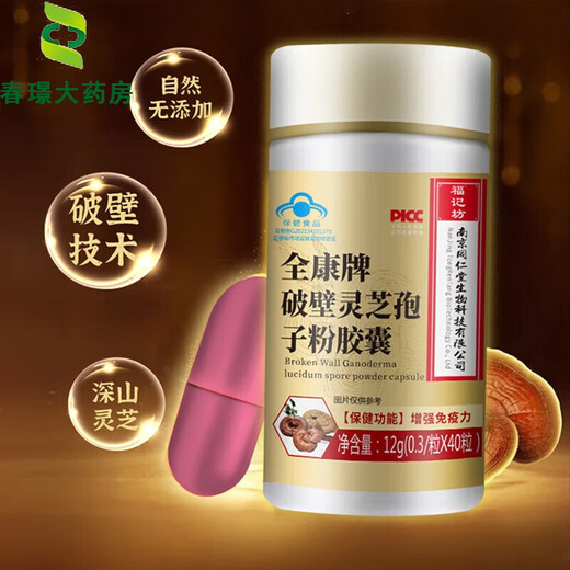 Nanjing Tongrentang Break Wall Ganoderma Lucidum Spore Powder Capsules Enhanced Immunity Nutritional Products Triterpene Spore Oil Ganoderma Lucidum Five Box Consolidation Pack