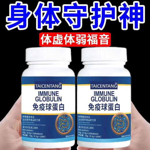 尔娅贝【拍一发三】牛初乳免疫球蛋白抵抗免疫可差体质弱易感冒儿童成人 活动即将结束:00:00:26 拍一发三共3瓶/300片(仅剩6份)