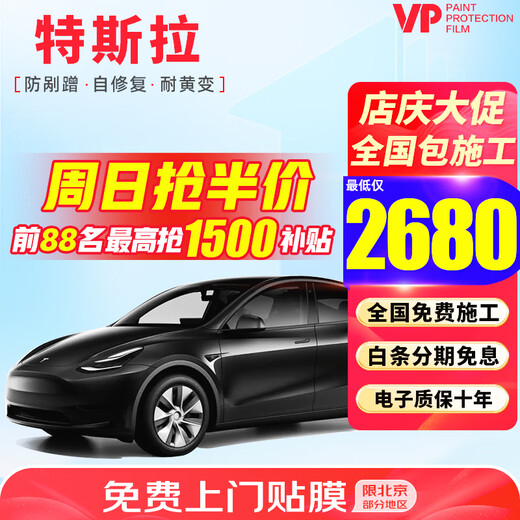 Pupan has sold 10,000 invisible car wraps for Tesla ModelYModel3 edamame 3 edamame YXSCybertruc V10 imported TPU + 10 points 0mil + sticker included