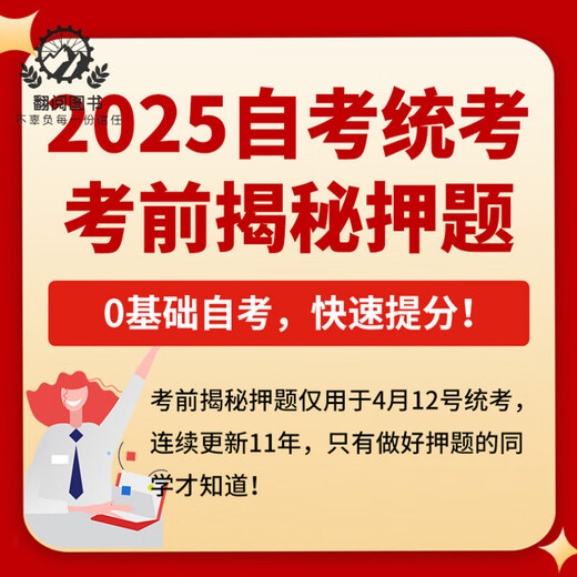 天一自考通英语二押题密卷包词汇自考押题成人高等教育英语专升本过自学考试中国近现代史纲要毛概马原考前揭秘6套实战通直播课 《思想道德与法治15042》考前揭秘卷
