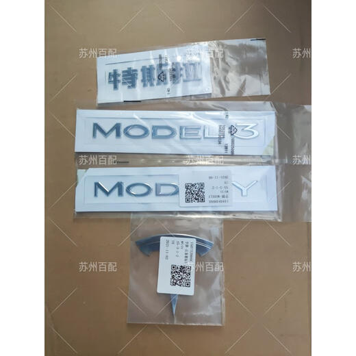 特斯拉model 3modelY 焕新3 字标 字牌 标牌中文英文标志 前后T标 model Y后英文字/原厂15927