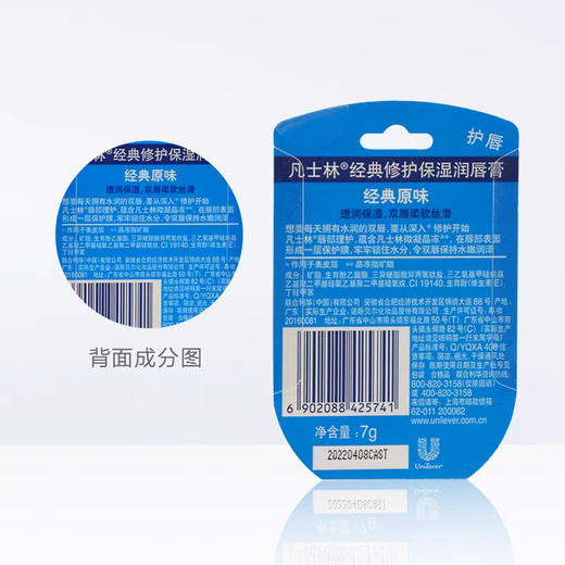 Vaseline lipstick 7g original flavor, male and female lip crystal frozen lip mask nourishes, moisturizing and deep repair, lightening lip lines 520