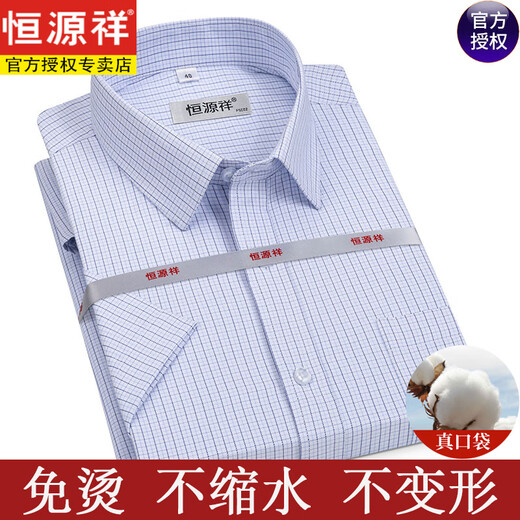 
Hengyuanxiang [200 DP free iron] Pure cotton short-sleeved shirt for summer thin stripes middle-aged daddy plaid free iron shirt Short-sleeved hidden blue DX6629 model 38 [Suggested 100-120Jin [Jin equals 0.5 kg]]