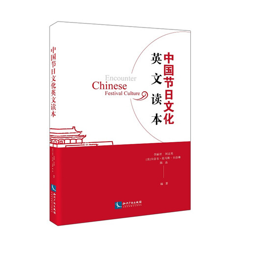 Chinese Festival Culture English Reader