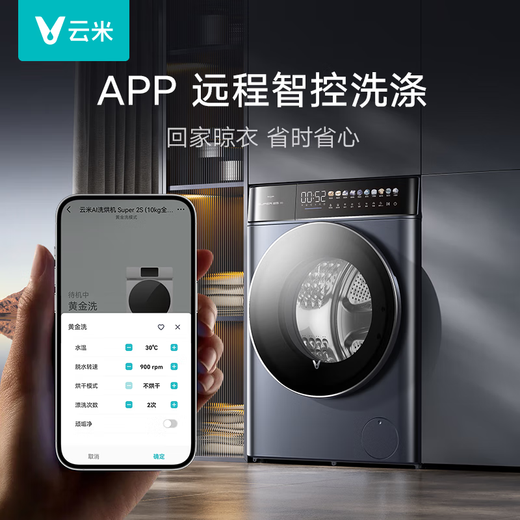 Yunmi fully automatic washing machine for household use 10kg slim washing and drying machine 47cm ultra-thin body first-level frequency conversion energy saving 53cm large inner drum Super 2S washing machine drum 10kg set 603L ice refrigerator + washing and drying smart delivery