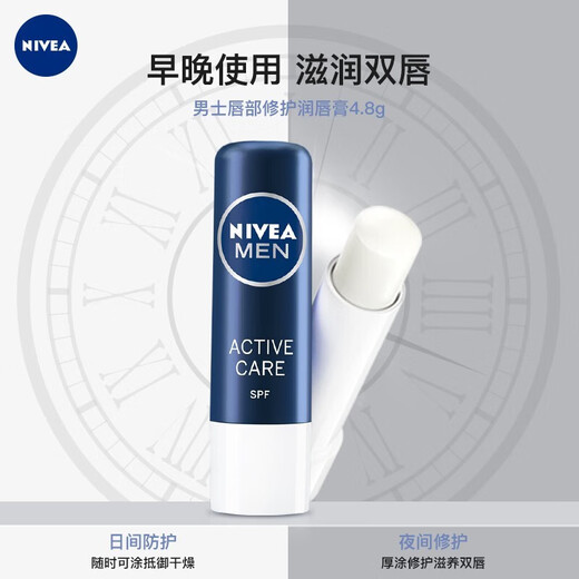 妮维雅润唇膏 男士型4.8g 滋润保湿 温和配方 护唇