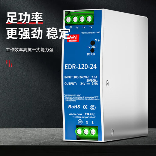 明纬百鑫NDR/EDR-75/120/150/240-24V5A直流导轨开关电源24V10A12 NDR48024V