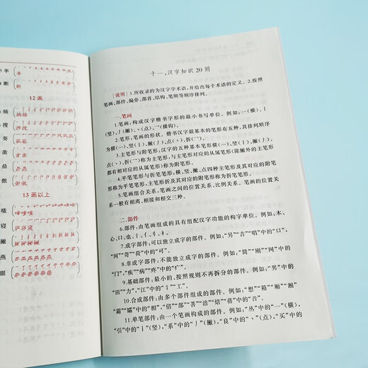 小学生笔画部首结构字级笔顺大字典