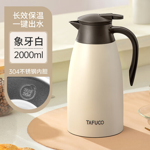 泰福高（TAFUCO）保温壶304不锈钢家用大容量热水壶办公室暖瓶学生宿舍暖壶保暖瓶 【304不锈钢】T1276-象牙白- 2L