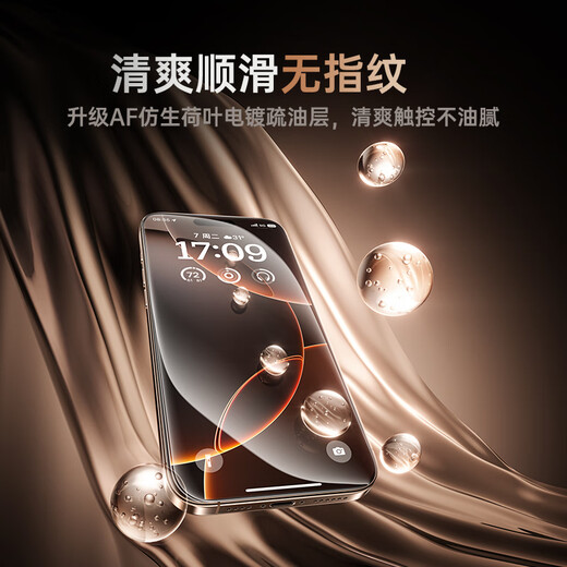 倍思适用苹果16ProMax防窥钢化膜iPhone16ProMax手机膜防尘防摔抗指纹全屏覆盖无尘仓防偷看28°