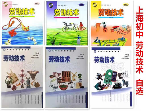 2024 Shanghai Education Edition Shanghai manuel manuel Technologie de la main-d'œuvre Grade 678 Grade 678 TECHNOLOGIE DE LA LABAL TECHNOLOGIE LABALLE GRADE 8 GRADE TECHNOLOGIE SHANGHAI
