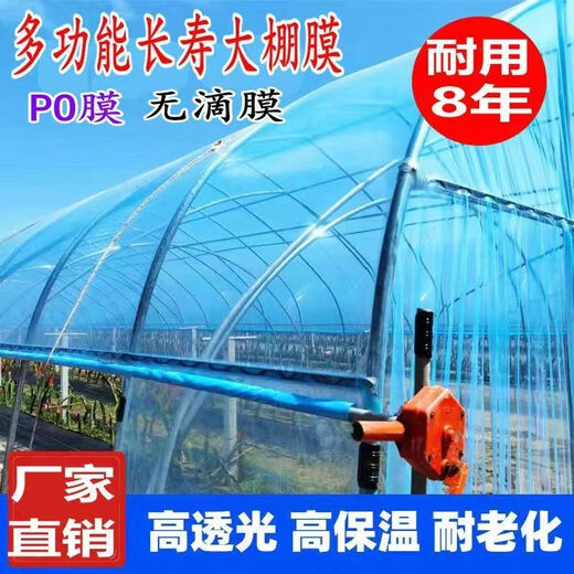 Qinkai thickened greenhouse film PO film anti-fog anti-aging non-drip film windproof insulation vegetable agricultural breeding plastic sheet thickened non-drip film 8S 8 meters wide 30 meters long new material