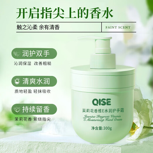Qise Jasmine Vitamin E Hand Cream Moisturizing and Moisturizing Dry, Rough, Cracked Hand Care for Men and Women Large Capacity 300g*2 Bottles Jasmine Vitamin E Hand Cream