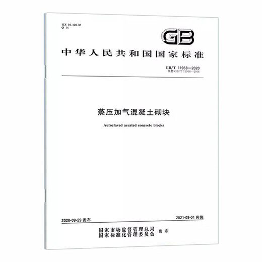 GB/T 11968-2020 Autoklaviertem Betonblock 64#