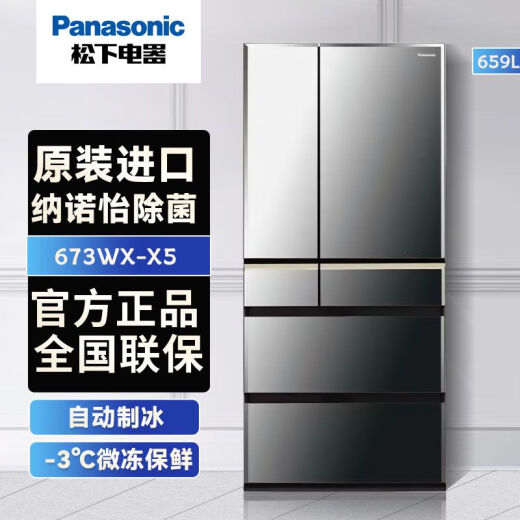 松下NRF673WXX5风冷镜面纳诺怡X抗菌除味大容量冰箱 NR-F673WX-X5玛瑙黑22