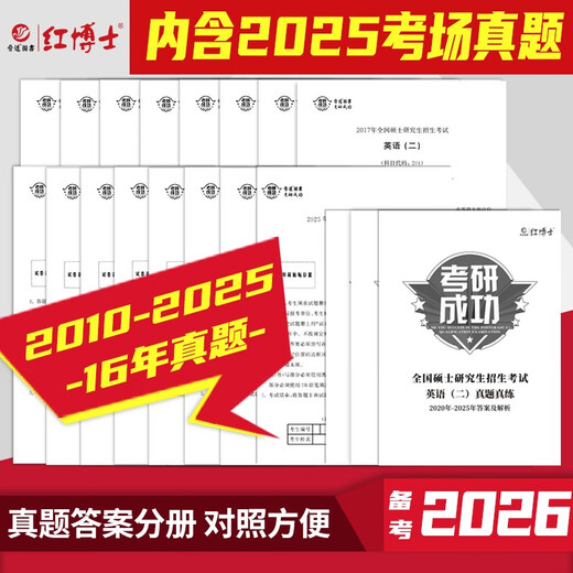 2026 Postgraduate Entrance Examination English II Real Questions 204 Real Questions Practice 2010-2025 Examination Room Layout Left Text Right Question Whole Volume Paper Answer Analysis Dr. Jin Yuanhong