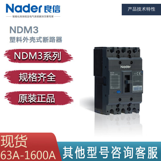 悦常盛上海塑壳断路器 NDM3-63L 100L250L 400L 630L 空开 10A 4p 315A 4p
