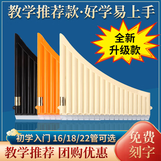 
Ouyin Panflute Flute 16 tube 18 tube 22 tubes Beginner C adjust mobile mouthpiece special volleyball instrument campus musical instrument [New style] 16 tube ivory white + lettering + full set