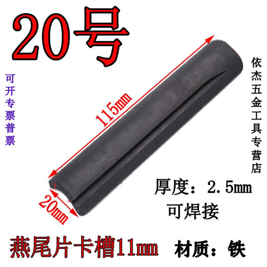 Dixin tube clamp sight clamp tube card double tube card eight-character clip fixed guide rail clamp bracket 8-character fixed clip No. 20 dovetail piece