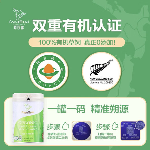 阿瓦鲁新西兰有机A2进口全脂成人学生中老年奶粉绿牛830g/罐