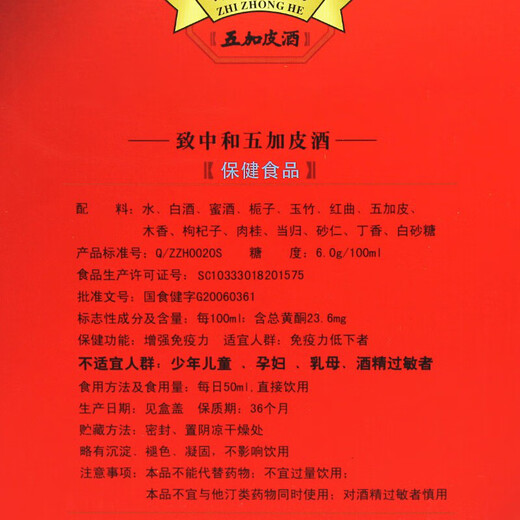 致中和五加皮酒保健酒五加皮枸杞丁香木香当归年货礼盒送礼 32度 100mL 2瓶 五加皮酒