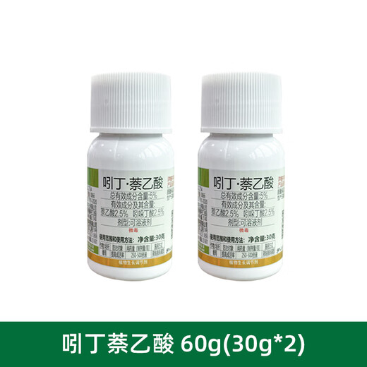 Indobutane acetic acid rooting solution succulent fruit trees and flowers plant growth regulator cuttings transplanting rooting agent powder 60g