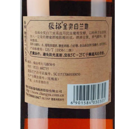 张裕 三星金奖白兰地 700ml*6瓶 整箱装 洋酒 自饮宴请聚会