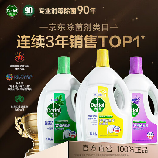Dettol lemon clothing sterilization solution large capacity household clothing underwear sterilization and mite removal, can be used for laundry detergent disinfection solution [Excellent value stock] Lemon 3L*2