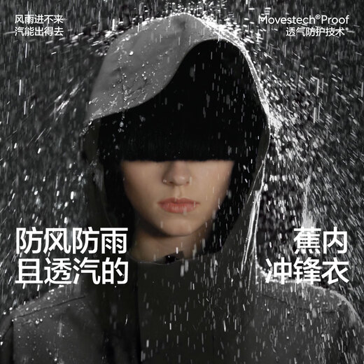 蕉内【王一博同款】氧气303Proof男士冲锋衣户外登山防风雨男装外套