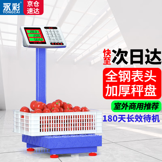 Yongcai (YONGCAI) weighing electronic scale, commercial scale, high-precision electronic scale, charging platform scale, household foldable scale, stall business scale, vegetable selling price counting scale, express scale, industrial scale, 150kg 30*40 thickened plate steel key, LCD black letter