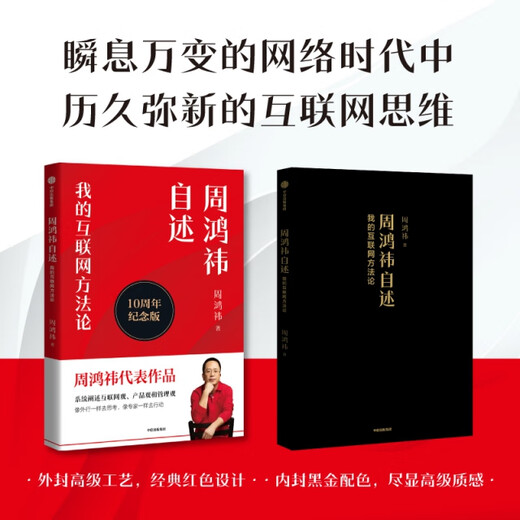 周鸿袆自述：我的互联网方**9787508**6626