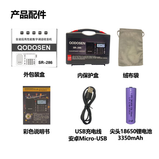 Keduosheng SR-286 radio pleine bande portable haute performance puce de qualité voiture TEF6686 haute sensibilité professionnelle haut de gamme portable petite nouvelle radio SR-286 modèle standard radio