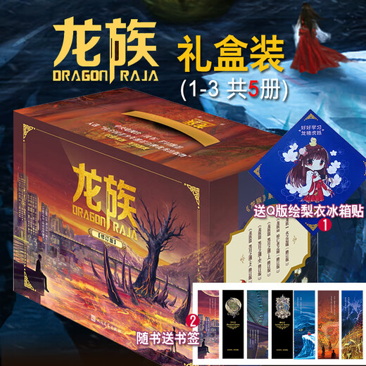 [Dangdang genuine books] Dragon Clan 2 Two I am not a God of Drama 12345 set item, Three Nine range + Dragon Clan 123 upper, middle and lower Youth literature Fairy tale/fantasy novel Dragon Clan 1-3 (full of 5 volumes) Gift box version