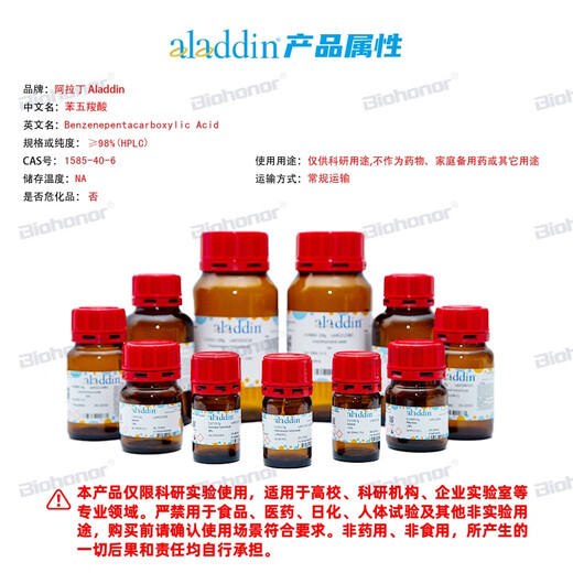 Aladdin aladdin benzene pentacarboxylic acid CAS:1585-40-6 B152583-1g