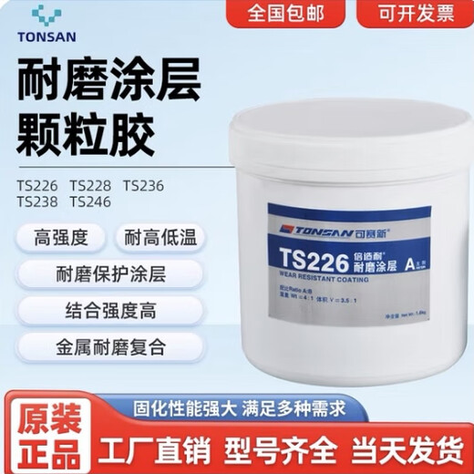 TONSAN TS226228236238246 wear-resistant coating ceramic particle glue pipe metal repair TS23810kg
