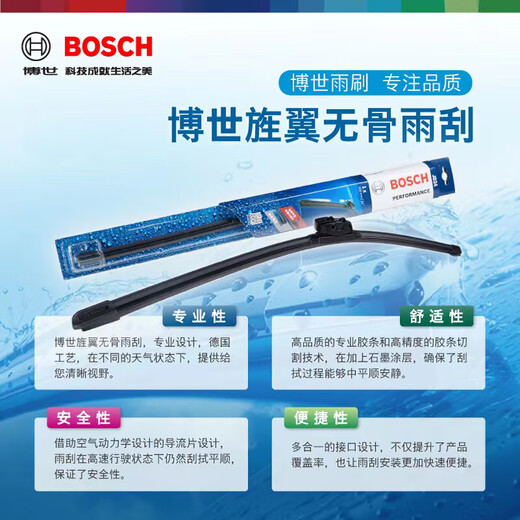 博世（BOSCH）雨刷器雨刮器雨刮片旌翼26/16(16年后宝马X1/宝马iX1/宝马8系840)
