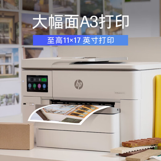 惠普(HP)9720/9730 a3a4彩色喷墨打印机双面打印a4双频wifi/有线办公 OJ9730 A3A4打印复印扫描