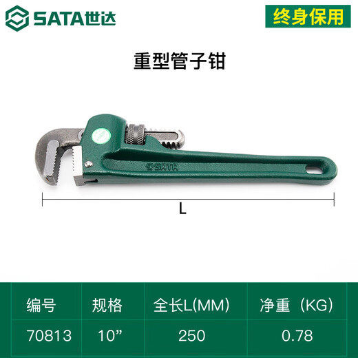 SATA heavy-duty pipe wrench 10 large opening water pipe wrench multi-function self-tightening throat pliers heavy-duty pipe wrench 70813